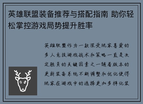 英雄联盟装备推荐与搭配指南 助你轻松掌控游戏局势提升胜率