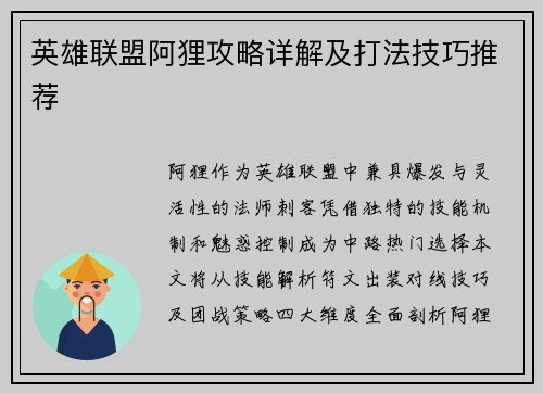 英雄联盟阿狸攻略详解及打法技巧推荐