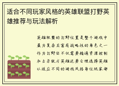 适合不同玩家风格的英雄联盟打野英雄推荐与玩法解析