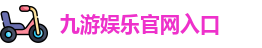 九游娱乐(中国)官方网站 | JiuYou Gname
